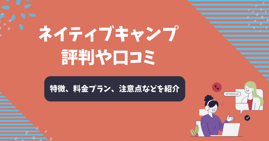 ネイティブキャンプの評判や口コミ【2026年】